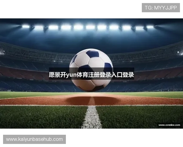 开云KY体育如何优化用户体验，提供多样化的体育赛事投注选择