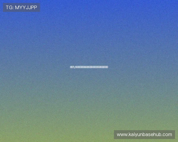 开云ty未来版本更新预告及玩家期待的新增内容全面分析