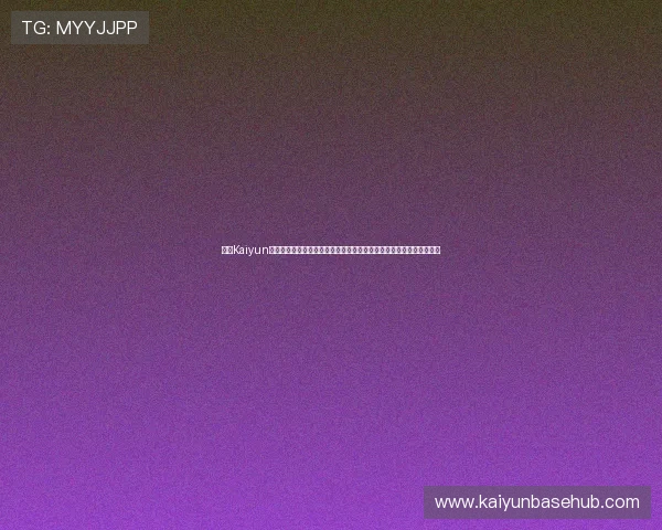 提升Kaiyun开云网站登录成功率的实用技巧，确保每次登录都能顺利进入游戏世界