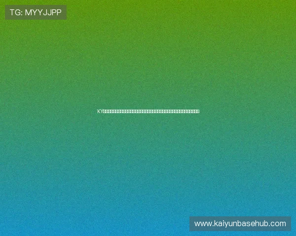 KY体育登录平台在线打造专业的世界杯专题报道，深入解析比赛背后的战术与明星球员表现